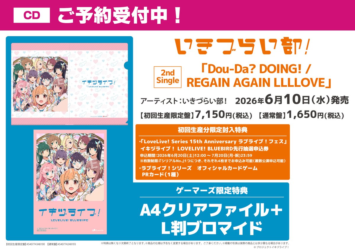 💿CD予約💿】 ラブライブ！ イキヅライブ！LOVELIVE! BLUEBIRD 2nd