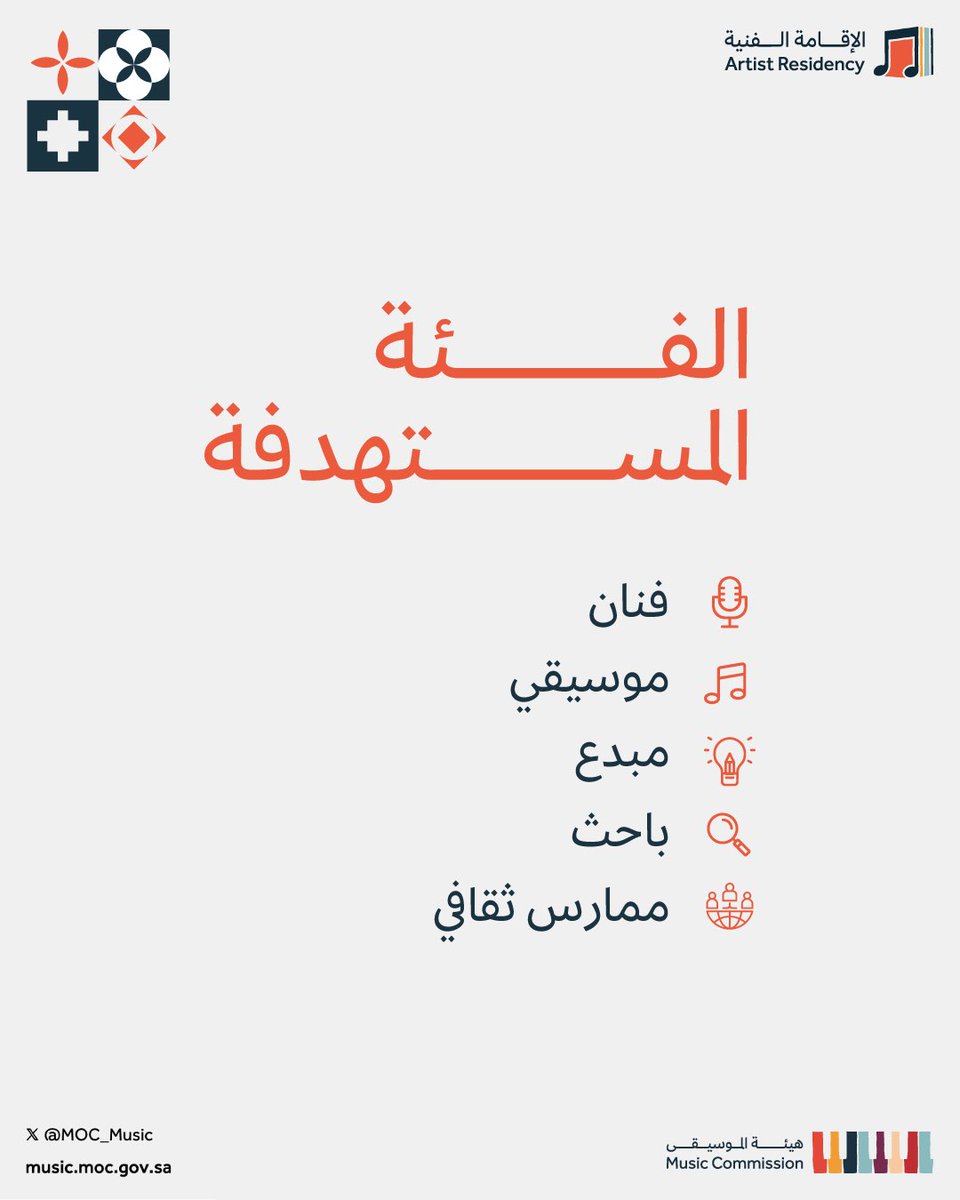 هيئة الموسيقى tweet media