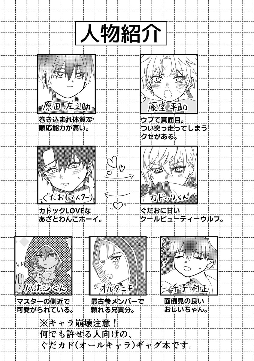toLa_taiL's tweet photo. 【5\31 Super ROOT 4 to 5 2026大阪　新刊サンプル(1/2)】

A5/全28p/全年齢/¥400
2号館　こ12b

まだ付き合ってないぐだカドに原田さんや藤堂くんが早く付き合えよってわちゃわちゃする本です。 https://t.co/qm0yvsAUHZ