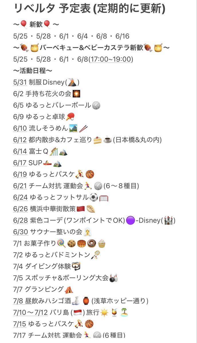 L_m_ta's tweet photo. ◼️今後の活動予定◻️　
日程別の活動予定を作成しました〜🗓️
⇨新歓、BBQ、運動会、Disney、富士急、合宿etc

新歓に来た方は誰でも参加出来ます🙆🏻‍♀️
『行きたい行事だけ自由に参加』の緩サーなので兼サーもOK
まずは新歓に急げっ💨笑

#春から東放学園専門学校 #春から東京電子専門学校 #春から華学園 等 https://t.co/fLyPKaJwSz
