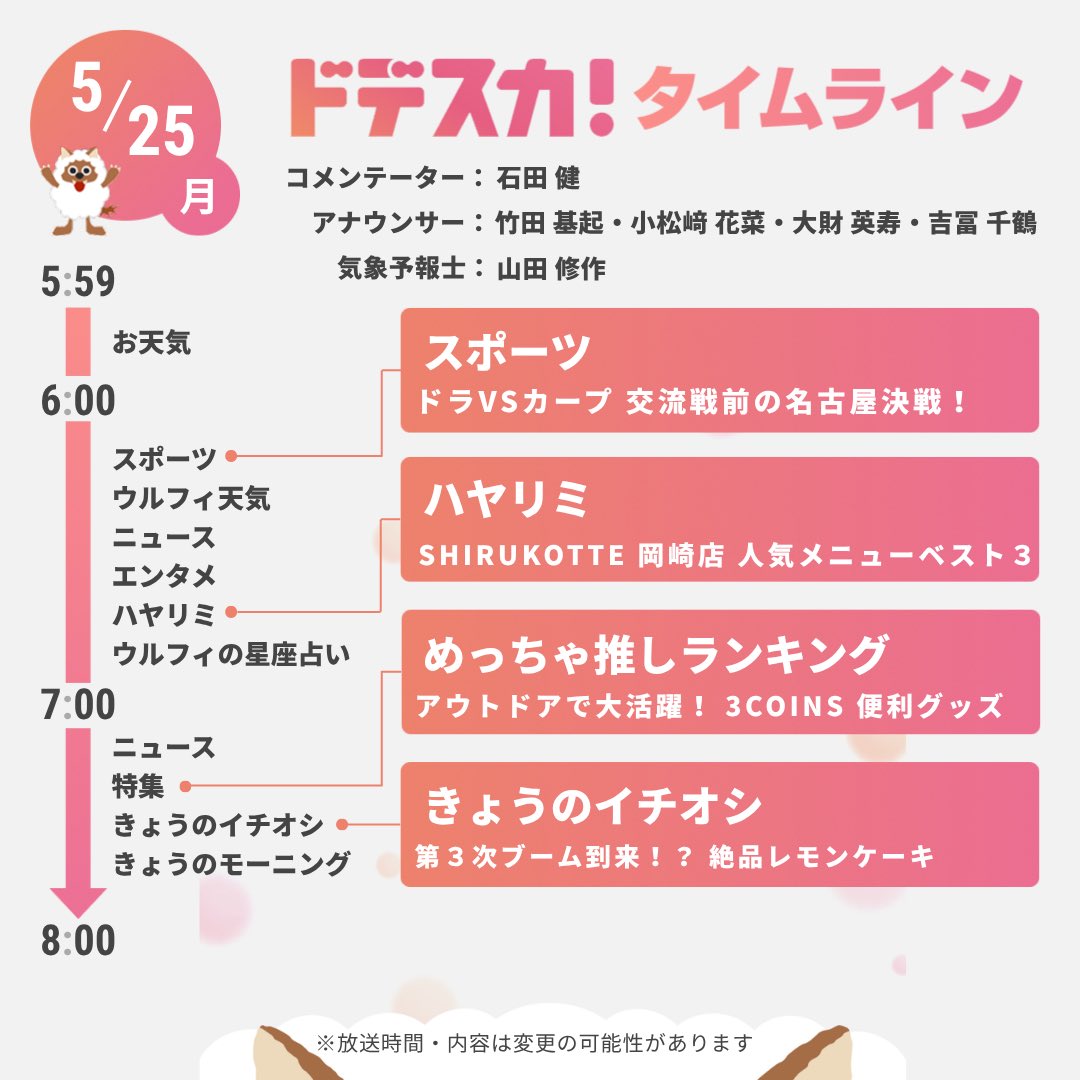 dodesuka_6ch's tweet photo. 【あすのドデスカ！タイムライン📺】
🫧コメンテーター
      #石田健
🫧エンタメ 
      #磯村勇斗 #末澤誠也
      #有村架純 #戸田恵梨香
      #あいみょん #丸山隆平
      #NiziU #FANTASTICS
etc...
気になる方がいたら🔁✨
※内容変更の際はご了承下さい🙇‍♀️ https://t.co/XUiIG8bgBu