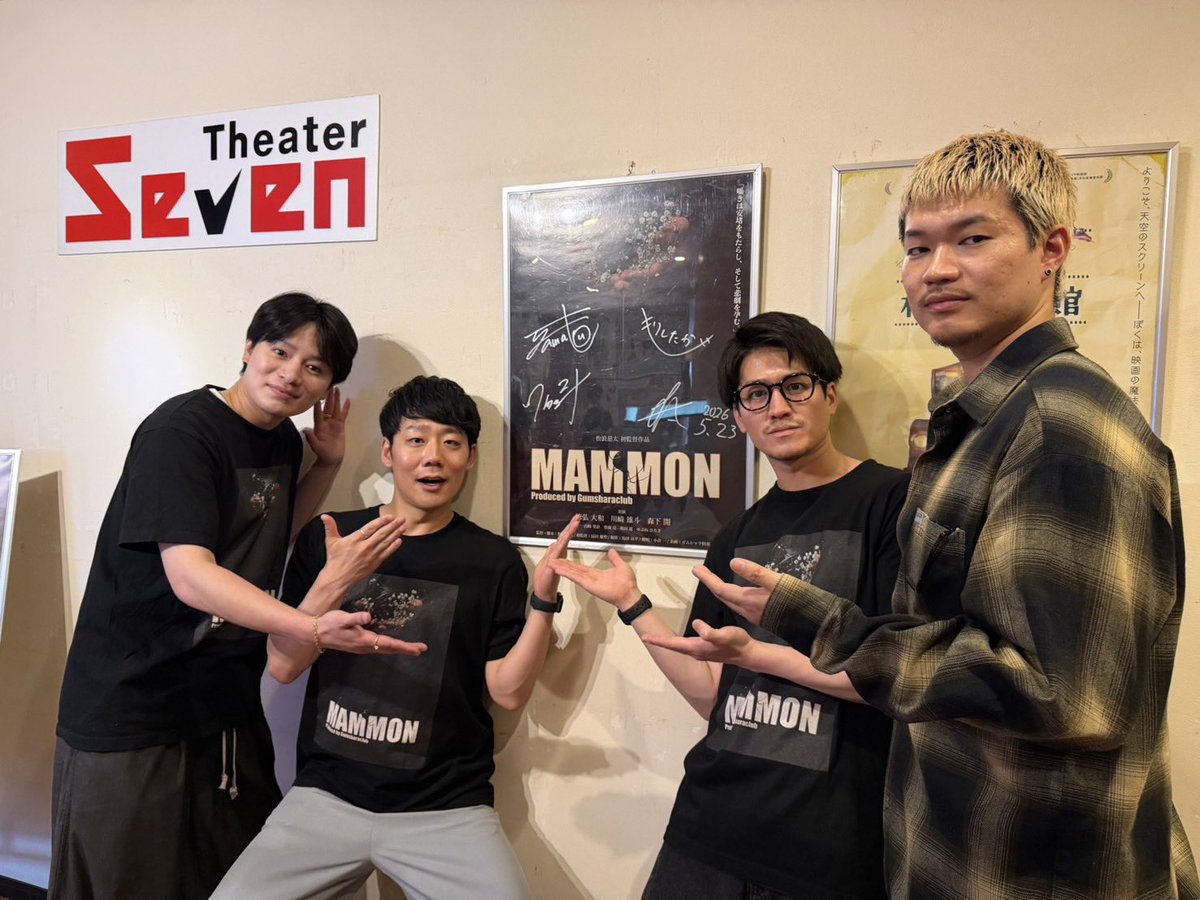 7unton's tweet photo. 映画「MAMMON」
大阪の十三シアターセブンにて！
5/23、24満席とありがとうございました！

平日ですが5/25～29日も夜！上映しております！お席空いておりますので是非🙏

明日の上映時間は19:20（～20:29)

#映画MAMMON
#シアターセブン https://t.co/z57iZG4sAY