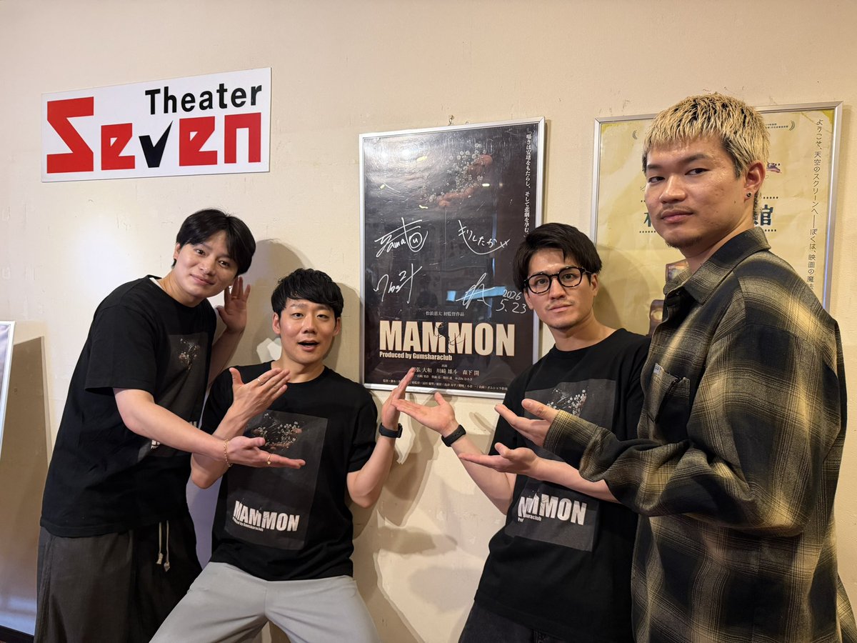 gumsharaclub3's tweet photo. 映画『MAMMON』
シアターセブンにて
上映2日目

ご来場いただいたみなさま
本当にありがとうございました。

満席の景色
非常に感慨深いです。

明日
徳弘、森下、松浪監督
舞台登壇させていただきます。

劇場でお待ちしております。
#MAMMON
#シアターセブン

https://t.co/E2EbMAD887 https://t.co/DfNdtCnrHG