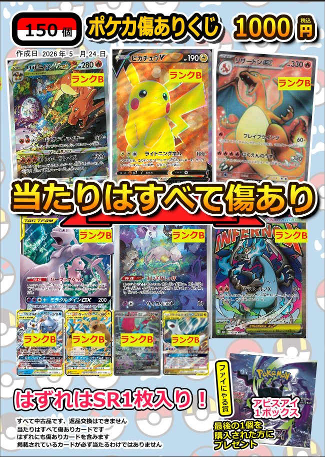 🌈ポケカ傷あり1000円くじ🌈 全150口で大当たりは ・ﾋﾟｶﾁｭｳV(415/414