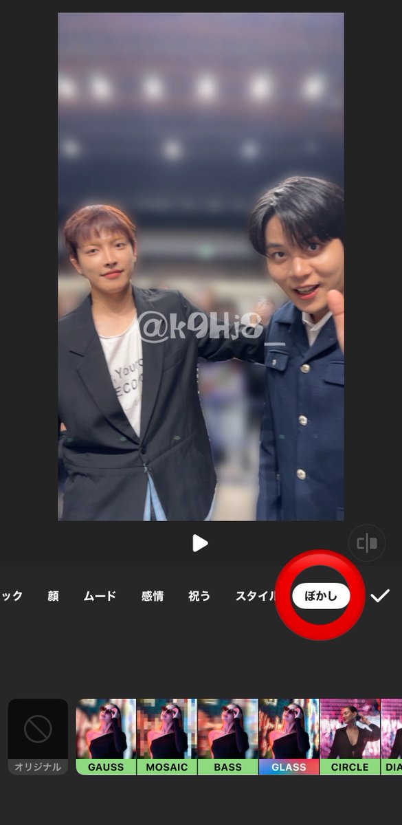 k9Hj8_'s tweet photo. いまだにパパラッチの動画を、他のファンの方にモザイクをかけずに投稿している方が散見されますが、SNSに動画を載せる際は、周りに映っている他のファンの方への配慮としてモザイクをかけてから投稿していただきたいです。

「顔がはっきり映っていないから大丈夫」と思われるかもしれませんが、本人が望まない形で姿を公開されることに不快感を覚える方もいます。 最低限のマナーとしてお願いします。

もしモザイクのかけ方が分からないという方は、「InShot」というアプリで簡単に加工ができるのでお願いします。

【InShotでのやり方】 「フィルタ」→「AI効果」→ 一番右までスクロール →「ぼかし」
背景に自動でぼかしを入れてくれるので、複雑な操作は必要ありません。 無課金でも利用できますので、動画を投稿する前に確認をお願いします🙇🏻‍♀️