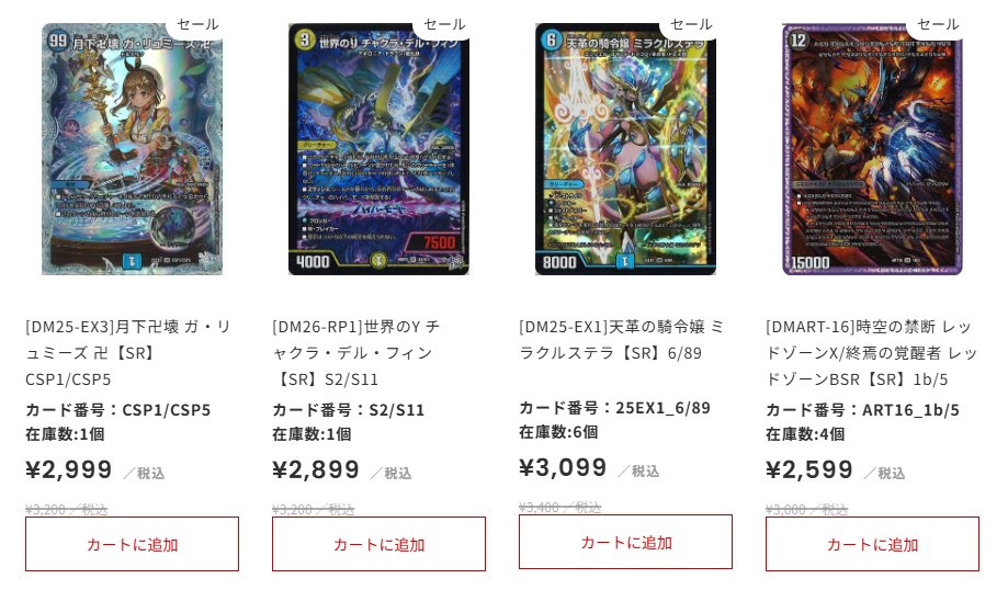 🉐#デュエマ SALE情報🉐 金トレジャーや神アートなど人気カードを多数