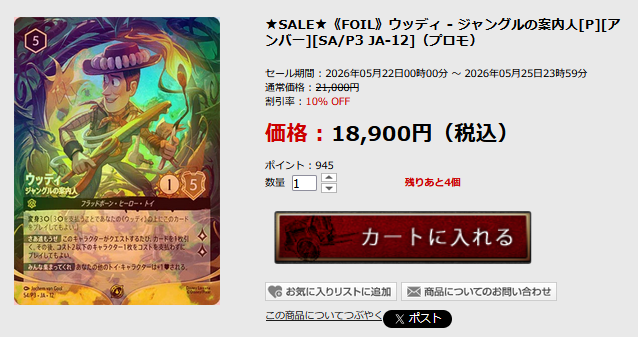 🐸更新情報🐸 🤠ウッディ - ジャングルの案内人 プロモFOIL🤠 買い取ら