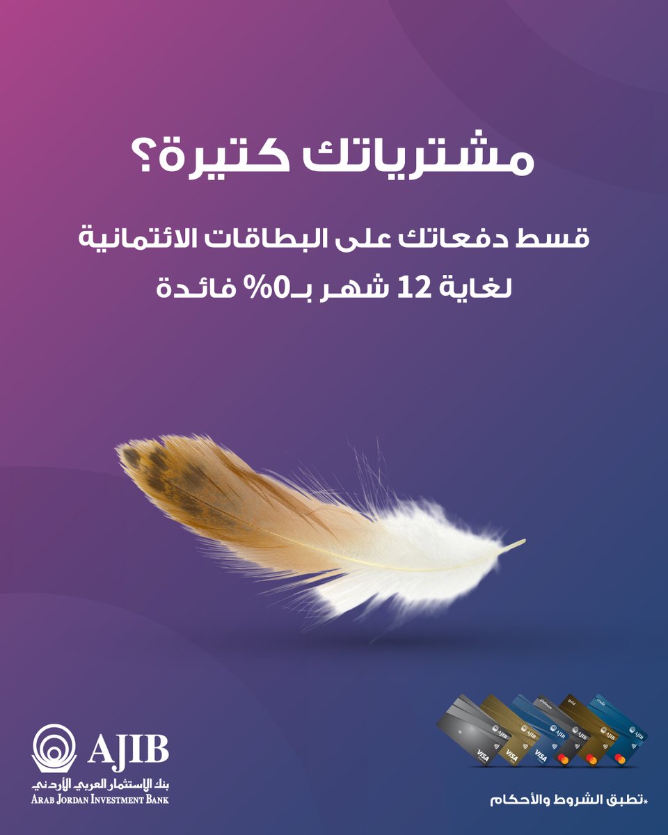 AJIB_Bank's tweet photo. ميزانيتك بتضل مرتاحة مع برنامج التقسيط المريح من AJIB
قسّط أي شي بتشتريه ب 0 % فائدة، واختار الفترة اللي بتناسبك
لغاية 12 شهر
لمزيد من المعلومات يرجى زيارة الرابط التالي:
https://t.co/1YKb22t2JO
أو التواصل معنا على الرقم 065003005
*تطبق شروط وأحكام البنك https://t.co/A4ReYD4NMa