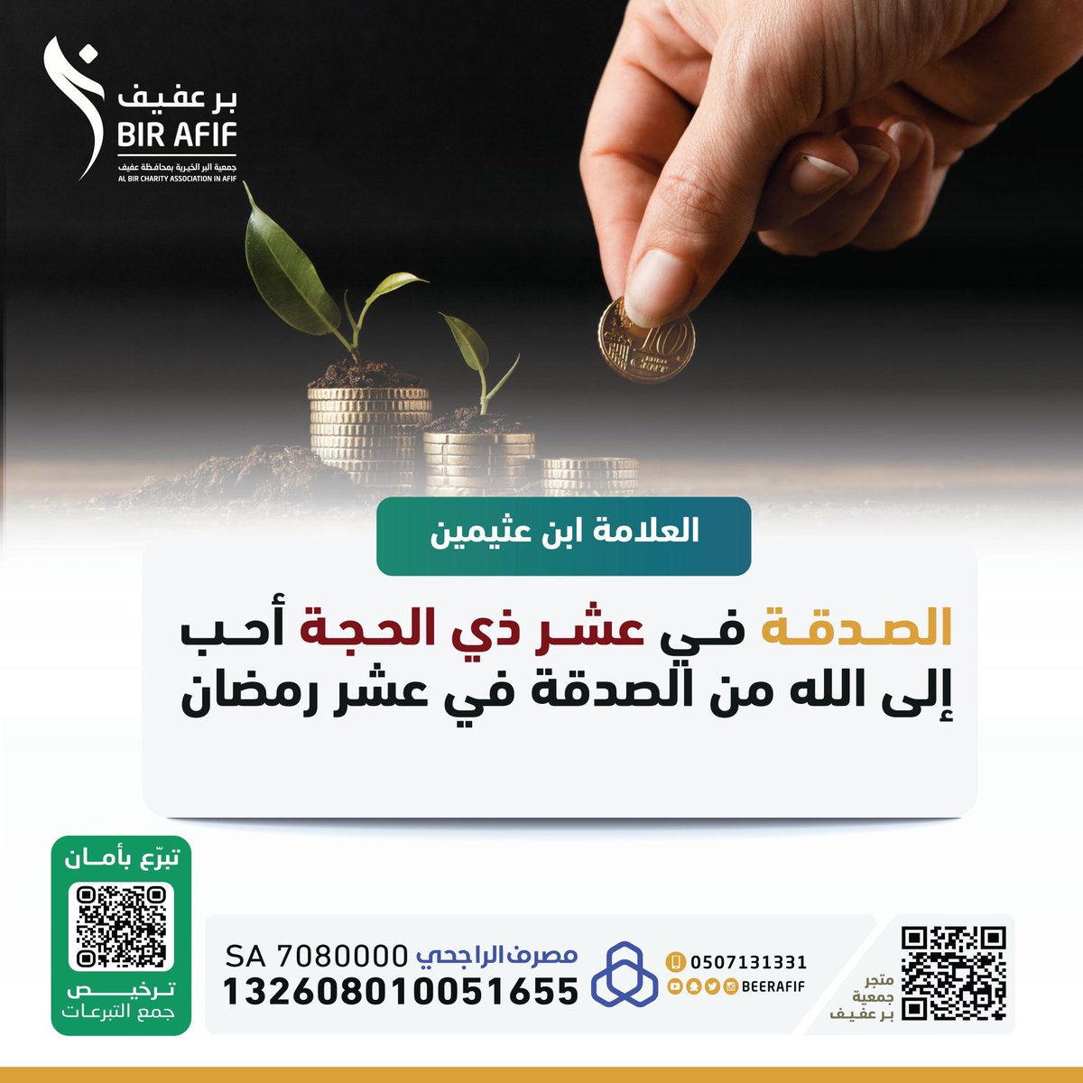 جمعية البر الخيرية بعفيف tweet media