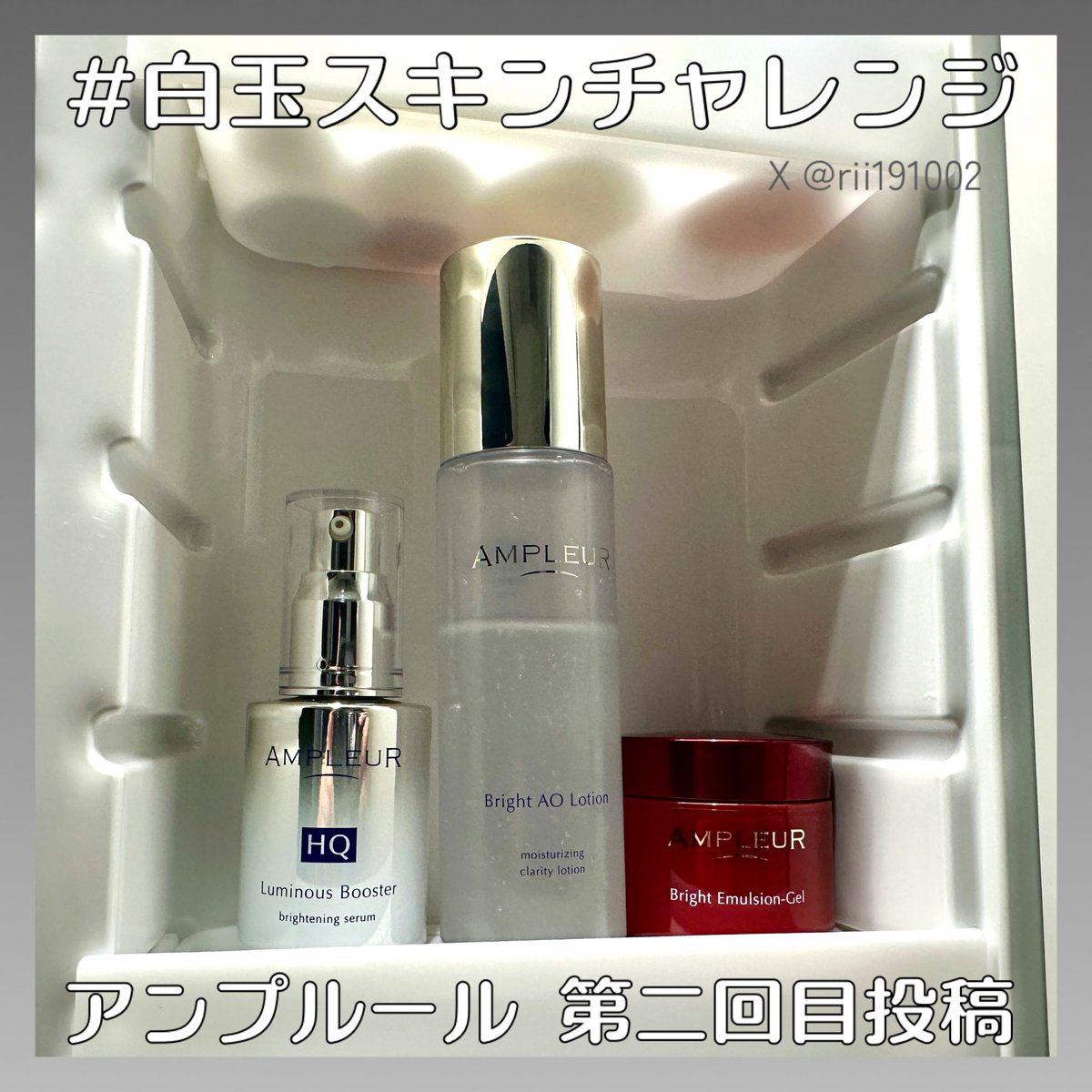 rii191002's tweet photo. #PR #アンプルール #ハイドロキノン 
#白玉スキンチャレンジ 
アンプルール アンバサダー第2回目の投稿です✨

アンプルール様より3点提供いただきまして約1ヶ月継続使用し「白玉スキンチャレンジ」に挑戦中🫶

ブライトAQローションNはブースター美容液の後に使用するとろみのある化粧水です。
500円玉大を手に出して少し手で温め馴染ませてから肌にのせて内側から外側に押し込んでいくように、5秒ハンドプレス✨
優しく摩擦が起きないようにケア☺️
手に余った分は首やデコルテにも使用します💕

とろみのあるテクスチャーですがベタつかず、2回レイヤリングするとモチモチに仕上がりいい感じ🥰

5月1日から使い始めて約3週間です🙇‍♀️
先週は小さなプツプツがいくつかあったのですが、今週は肌のコンディションが良い気がします🥰5秒ハンドプレス実践でもちツヤ肌です✨