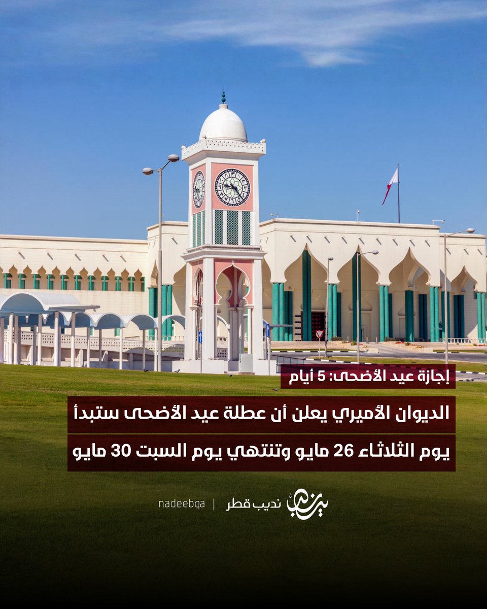 نديب قطر tweet media