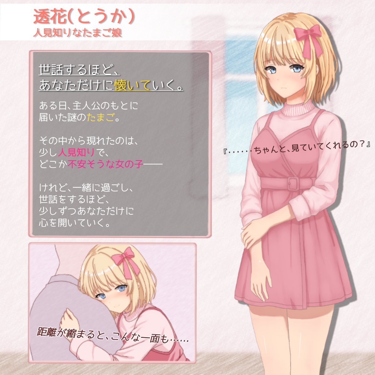 HUMANSIM_Offici's tweet photo. 透花との生活、もうすぐ始まります🥚

新作『たまご娘と一緒！ 透花の育成日記』
DLsite・FANZAで無事に審査通過しました！
5月27日発売予定です。

ぜひお気に入り登録していただけると嬉しいです！

リンクはリプライから。
#DLsite #FANZA #同人ゲーム https://t.co/h8ig3zq4Dk