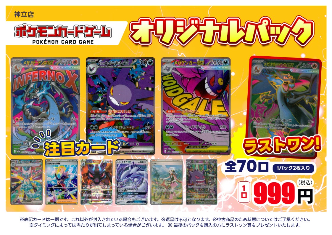 レジカウンターでポケカの999円オリパの販売を開始いたしました！ 全70