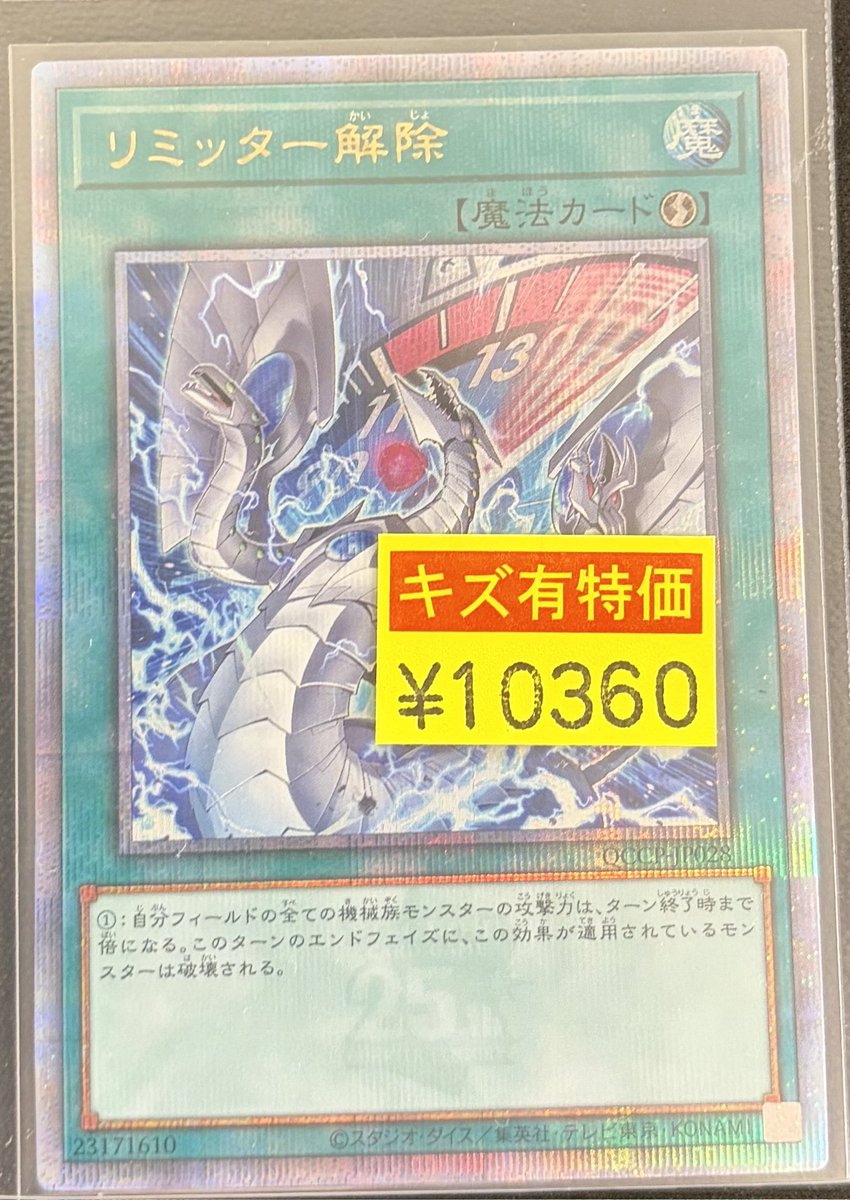 リミッター解除　25th 絵違い 遊戯王 リミッター解除(25thレア/イラスト違い) 訳あり品買取いたし