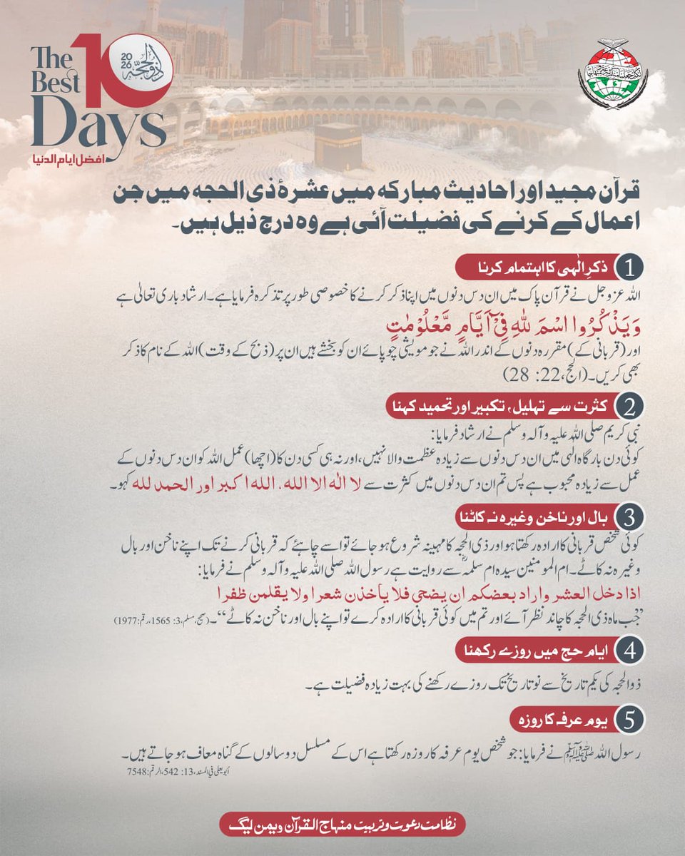 Minhaj-ul-Quran Women League tweet media