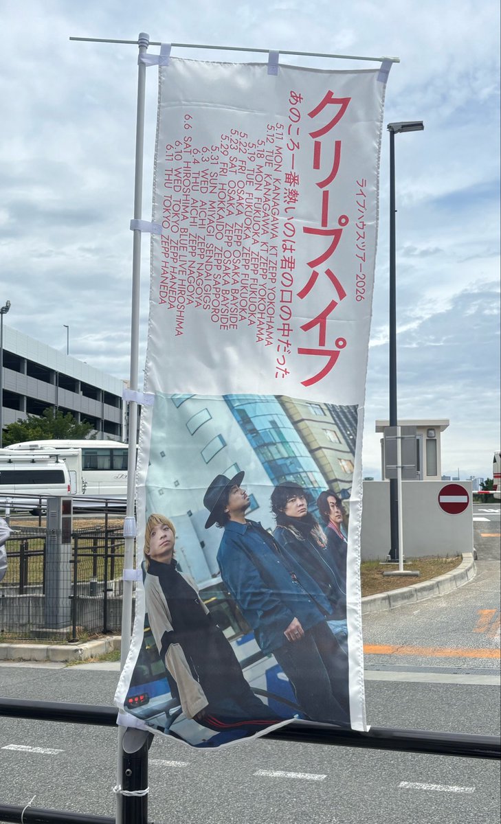 cqlo_hp's tweet photo. 2026.5.23 クリープハイプ
あのころ一番熱いのは君の口の中だった

約1年ぶりで最高に楽しかった！！クリープハイプありがとう😭✨

※ALTに感想、セトリネタバレあります https://t.co/gKbGBG1bkQ