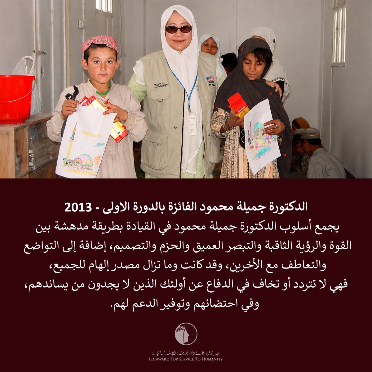 Isa_Award's tweet photo. الدكتورة جميلة محمود الفائزة بالدورة الاولى - 2013

يجمع أسلوب الدكتورة جميلة محمود في القيادة بطريقة مدهشة بين القوة والرؤية الثاقبة والتبصر العميق والحزم والتصميم، إضافة إلى التواضع والتعاطف مع الأخرين، وقد https://t.co/ZFvTBL3foi