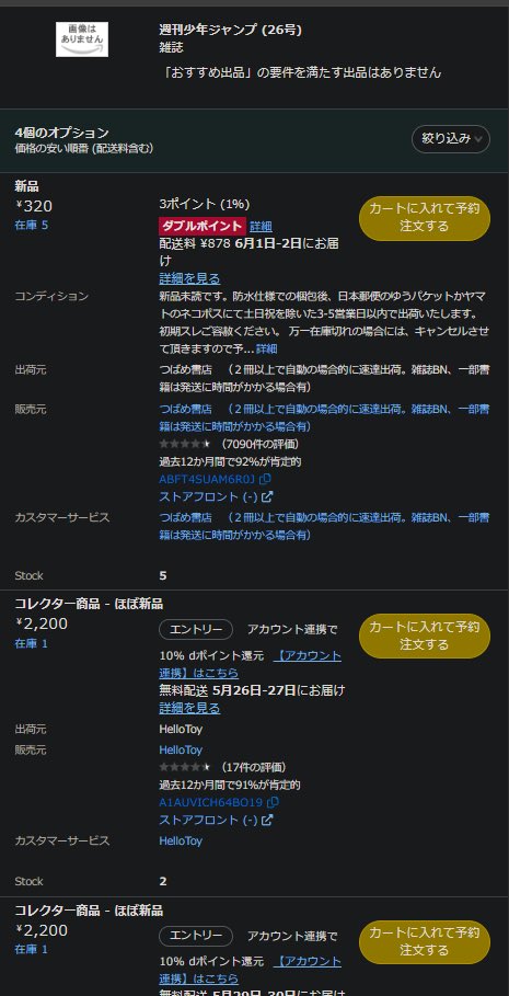 物販アニキ@Amazon物販サロン運営 tweet media