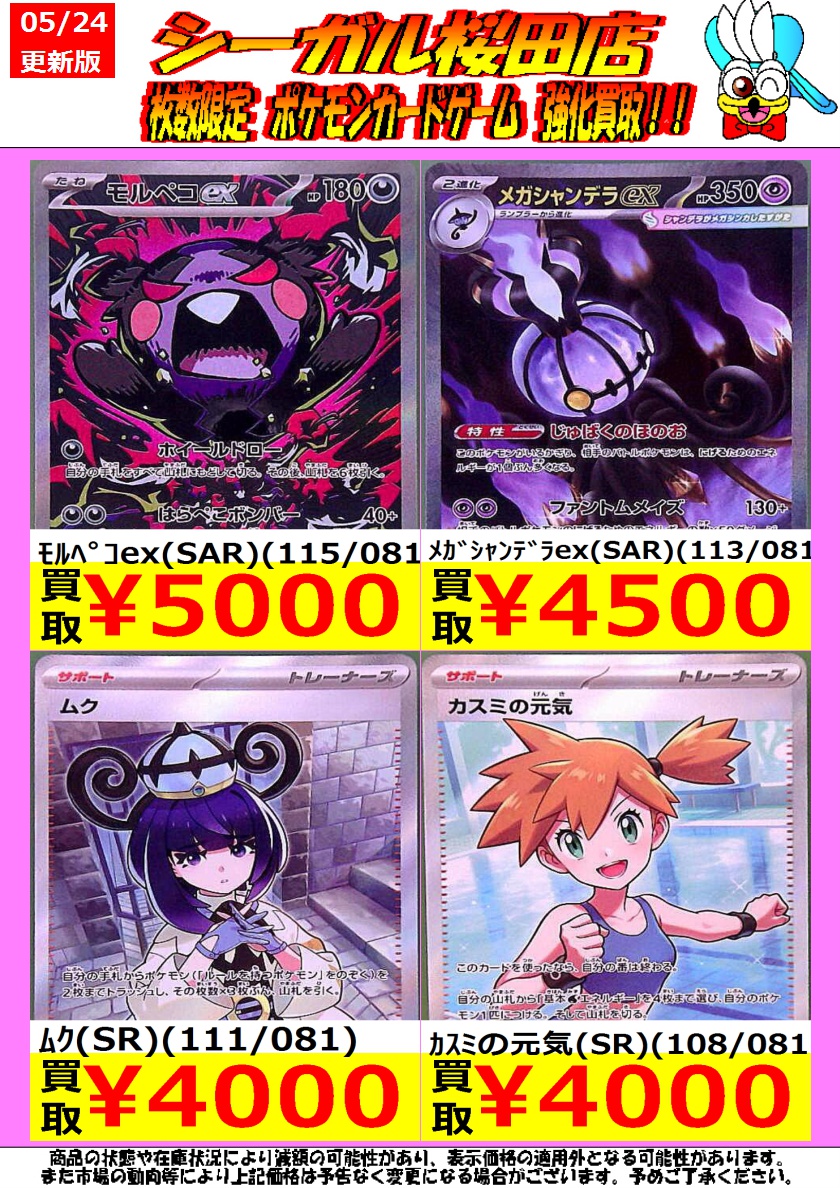 🔥#ポケカ 高価買取情報!!🔥 ﾒｶﾞﾀﾞｰｸﾗｲex(MUR)(118/081) ￥130,000 ﾒｶﾞ