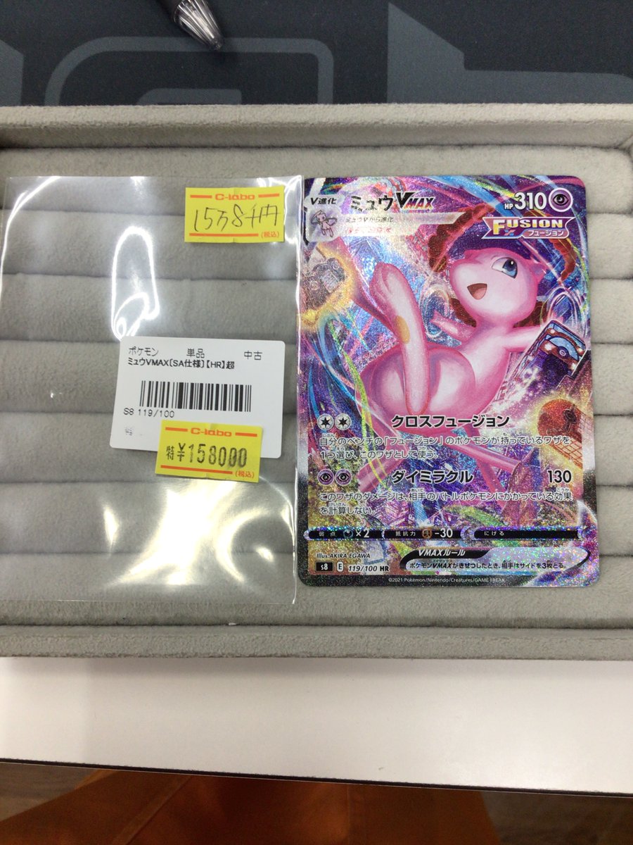 ポケカ 販売情報】 ✨ポケモンカード高レア入荷しました✨ ミュウVMAX