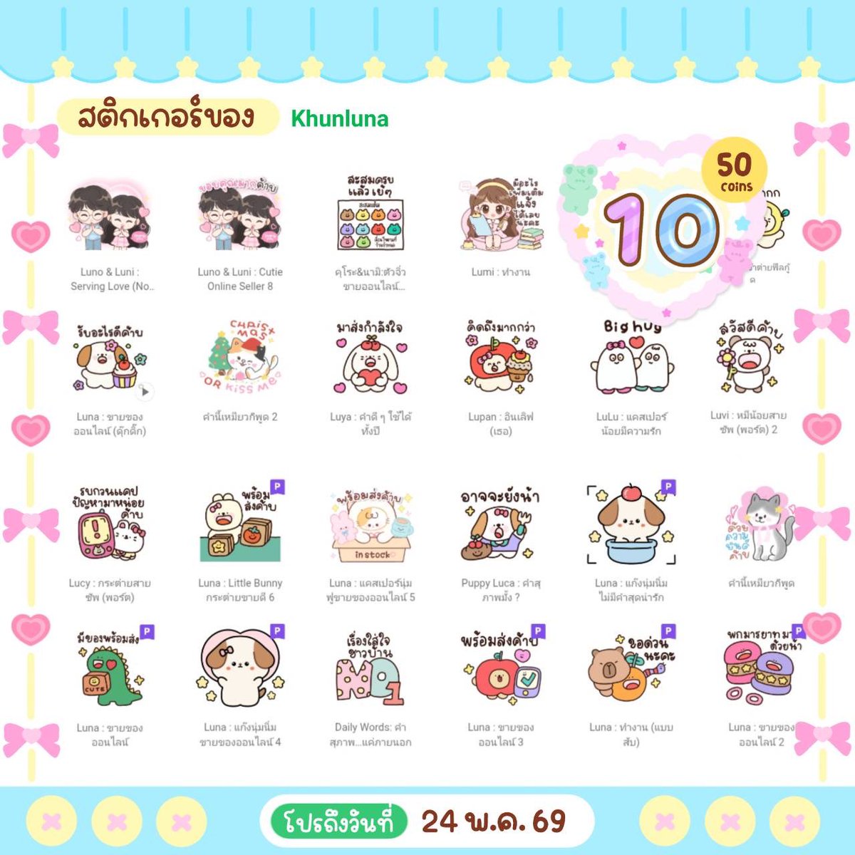 eriisticker's tweet photo. ꒰ 🎄 ꒱ ·  แคปรูปเพื่อรับโปร  Ꮺ🧸

ลายละ    ⦂  10฿
ลดถึง  ㅡ    24 พ.ค. 69

🍒𓈒 ꔛ สอบถาม @155xsnsh

#สติกเกอร์ไลน์ #สติกเกอร์ไลน์ราคาถูก #สติ๊กเกอร์ไลน์ #สติ๊กเกอร์ไลน์ราคาถูก https://t.co/nP41mb2qJX
