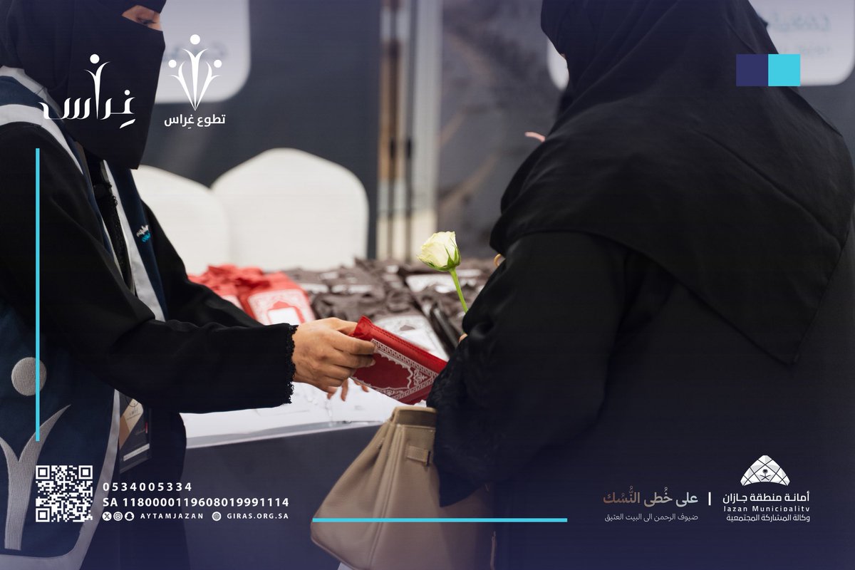 aytamjazan's tweet photo. حملت المبادرة مشاعر المحبة والدعاء والترحيب بالحجاج في رحلتهم الإيمانية إلى البيت العتيق 🌿 https://t.co/x4xPfdYMyn
