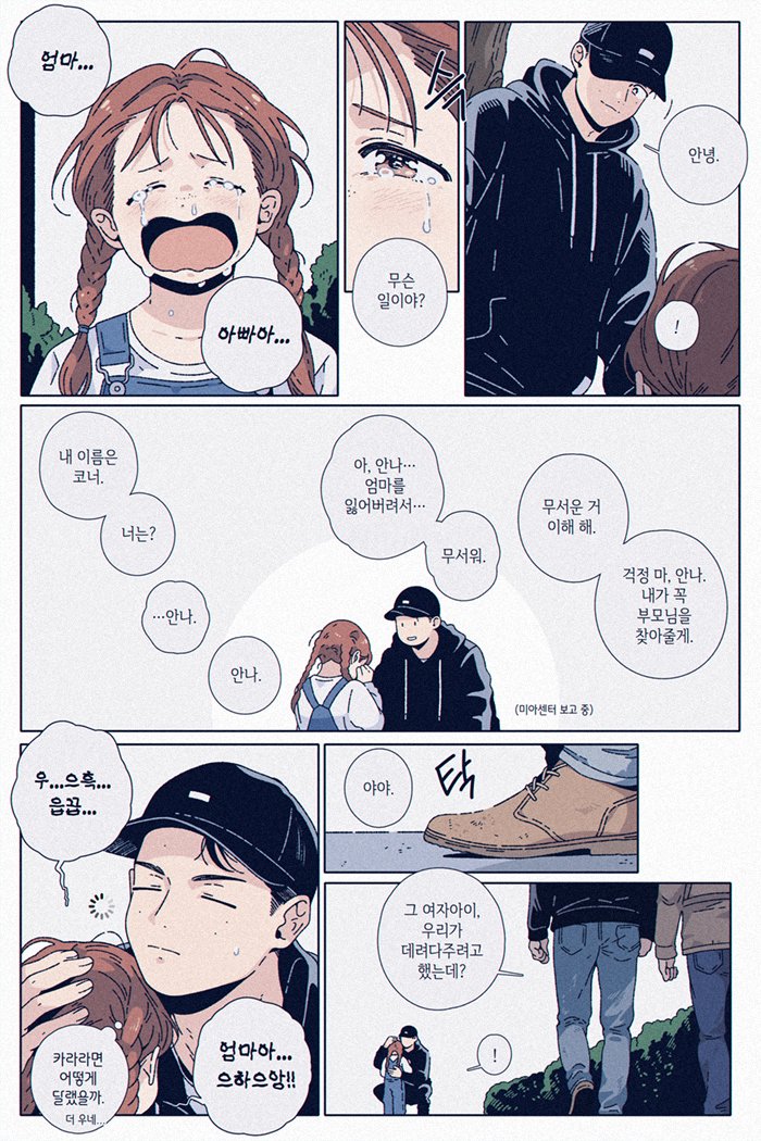 코너와 여자아이 