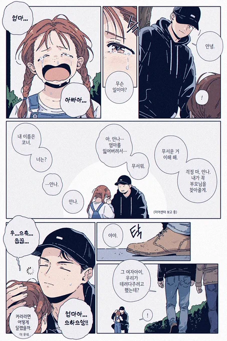 코너와 여자아이 