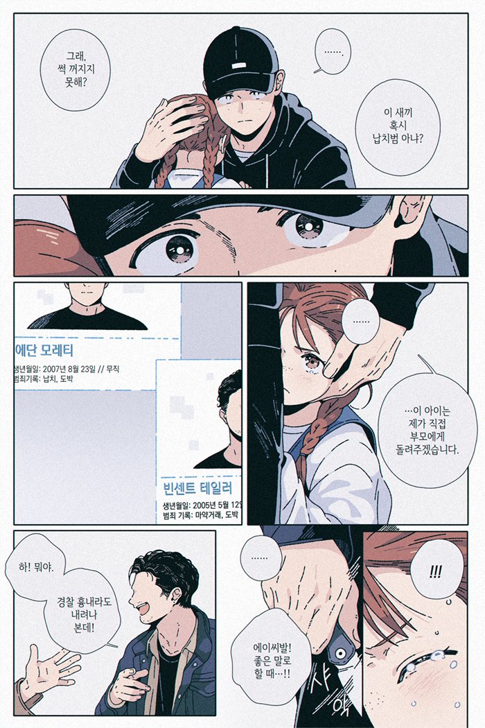 코너와 여자아이 