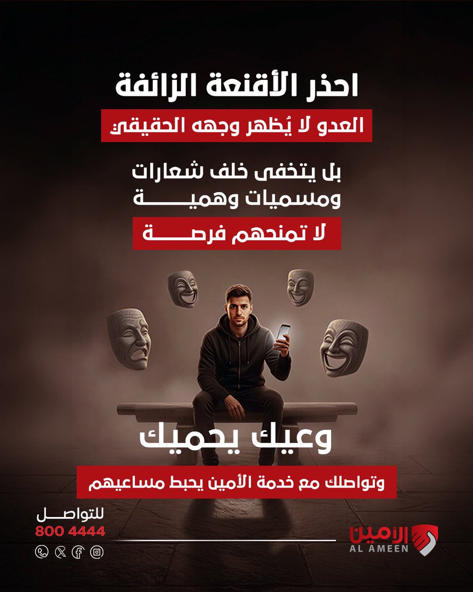 Al Ameen l الأمين tweet media
