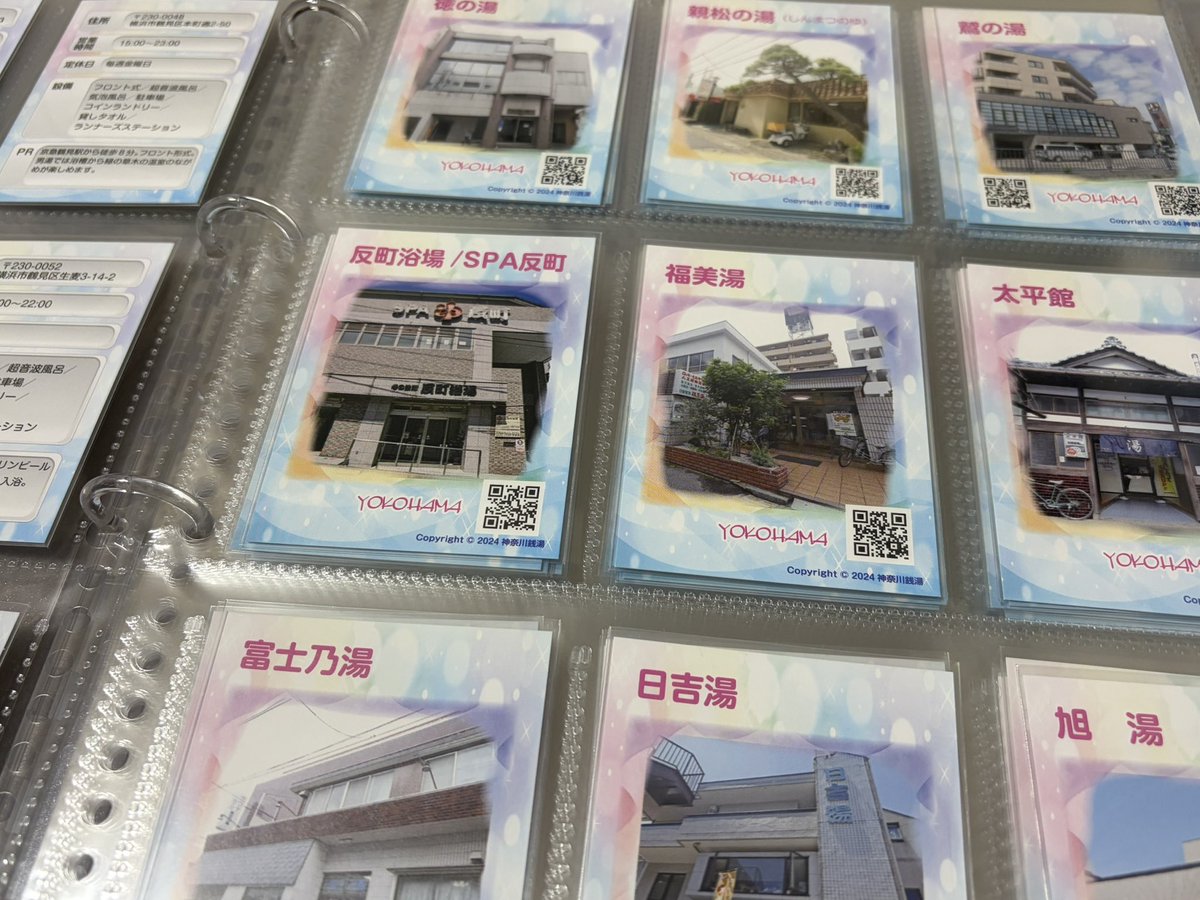 今日、実は一つ嬉しいことがありまして、神奈川銭湯の推し活探しカード