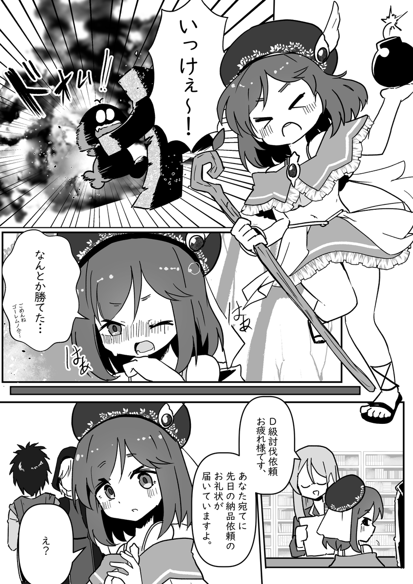 追放した女の子が復讐しにきた?【97】 