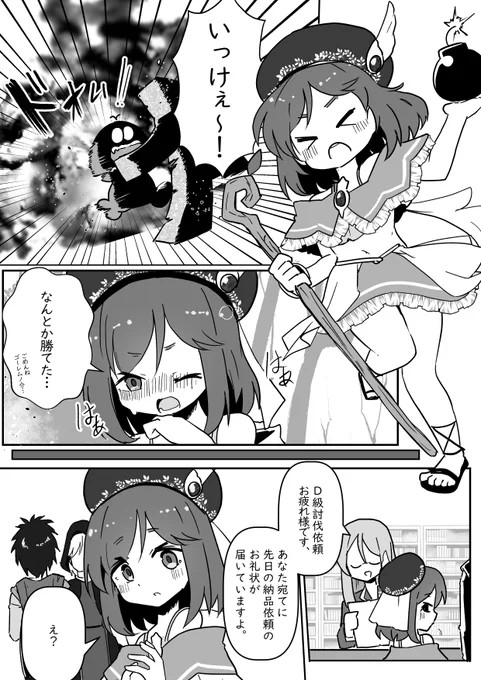 追放した女の子が復讐しにきた?【97】 
