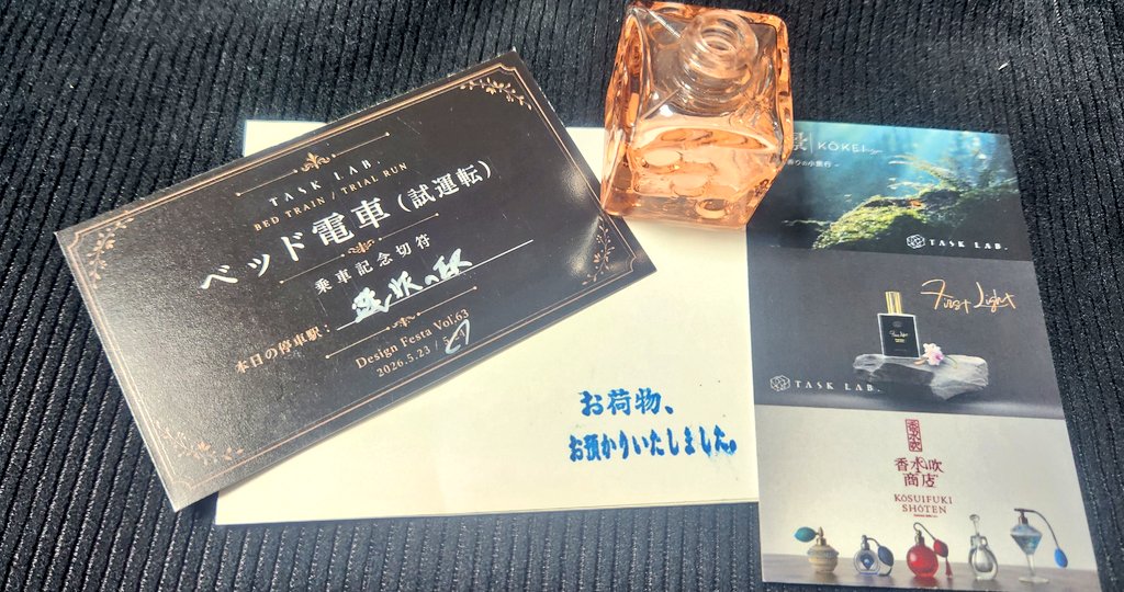 5haW7kChP231tjg's tweet photo. これは商品ではなく体験を買った話なんですが、
TASK LAB.(@TASKLABoratory)様のベッド電車と、香景を体験してきました
・ベッド電車
「今心に思い浮かべたこと」を紙に書いて荷物として預けて、引き換えに降車駅の香りと解説を受け取る、短い体験です https://t.co/C1sARHGpsF