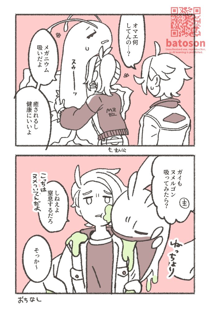 batoson54's tweet photo. ヌメとガイ　吸い活 https://t.co/AKb76KcT1x