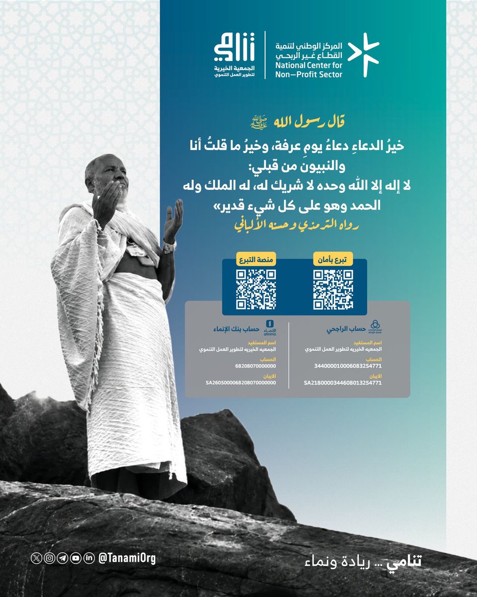 جمعية تنامي tweet media