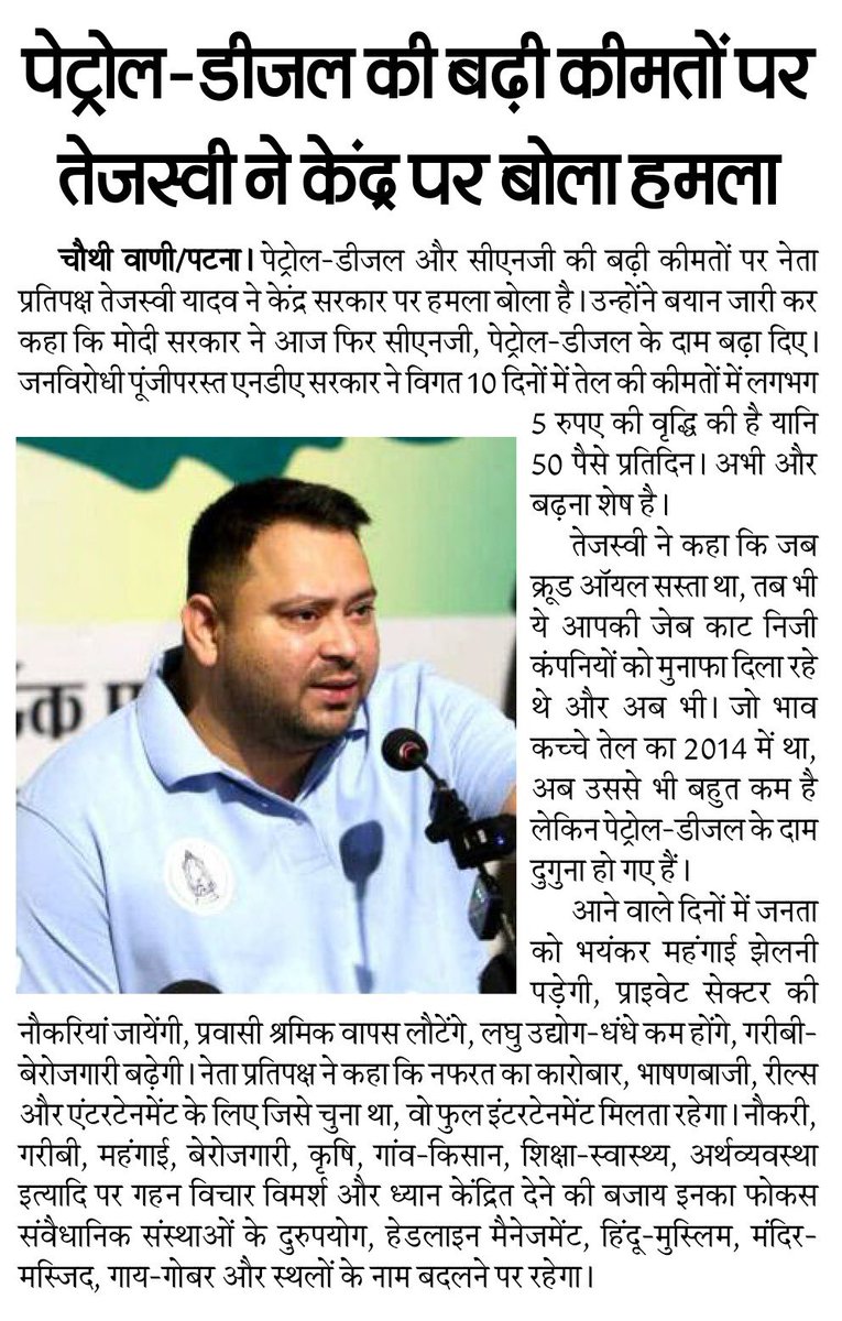 Tejashwi Yadav tweet media