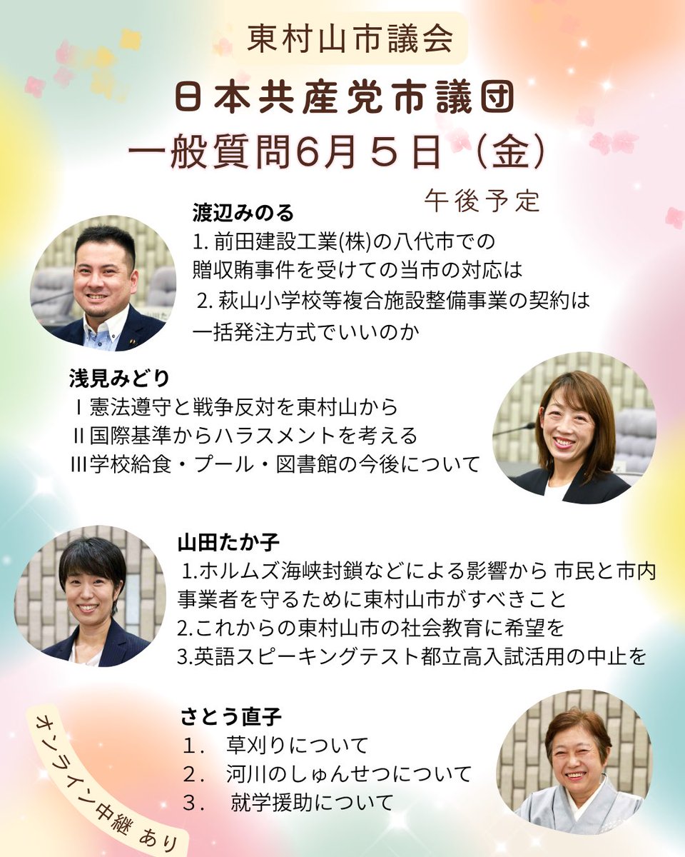 原のり子 日本共産党都議会議員 北多摩4区 (@haranoriko0917) / Posts / X