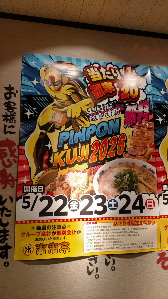 coco_hari's tweet photo. 嫁さ���も仕事で良いことあったから、お祝いがてら来たら嫁さん無料引き当てた。怖っ。 https://t.co/eOWl6SjzkD
