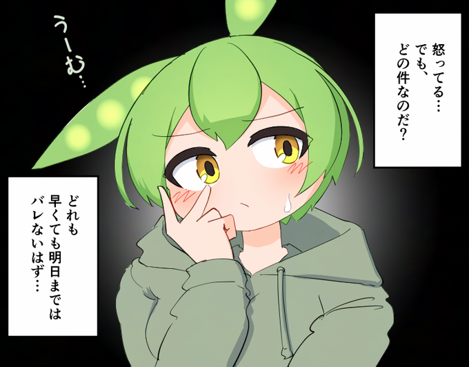 思い当たる節のないずんだもん
