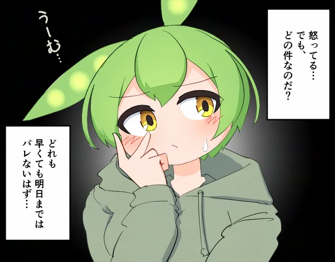 思い当たる節のないずんだもん 