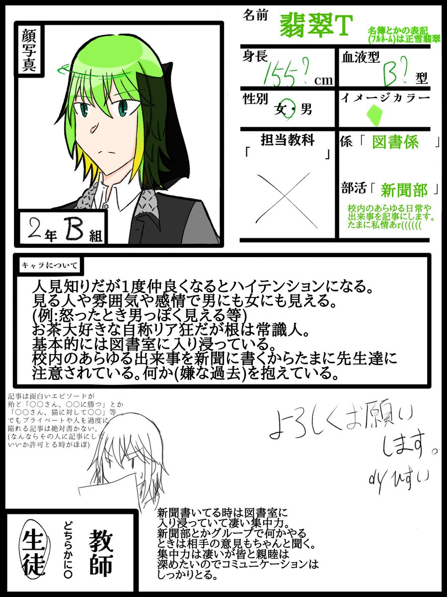 代理高入学資料 2年B組翡翠Tです。何故か見る人の 印象や雰囲気、感情