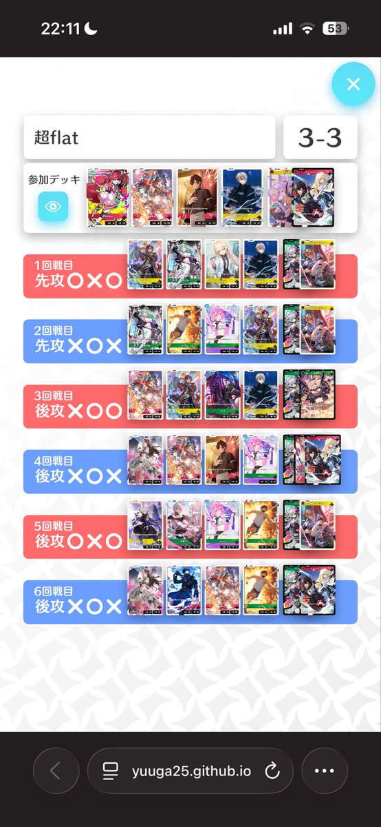 GReBan4's tweet photo. 対戦記録 https://t.co/sdDSyoYWr6