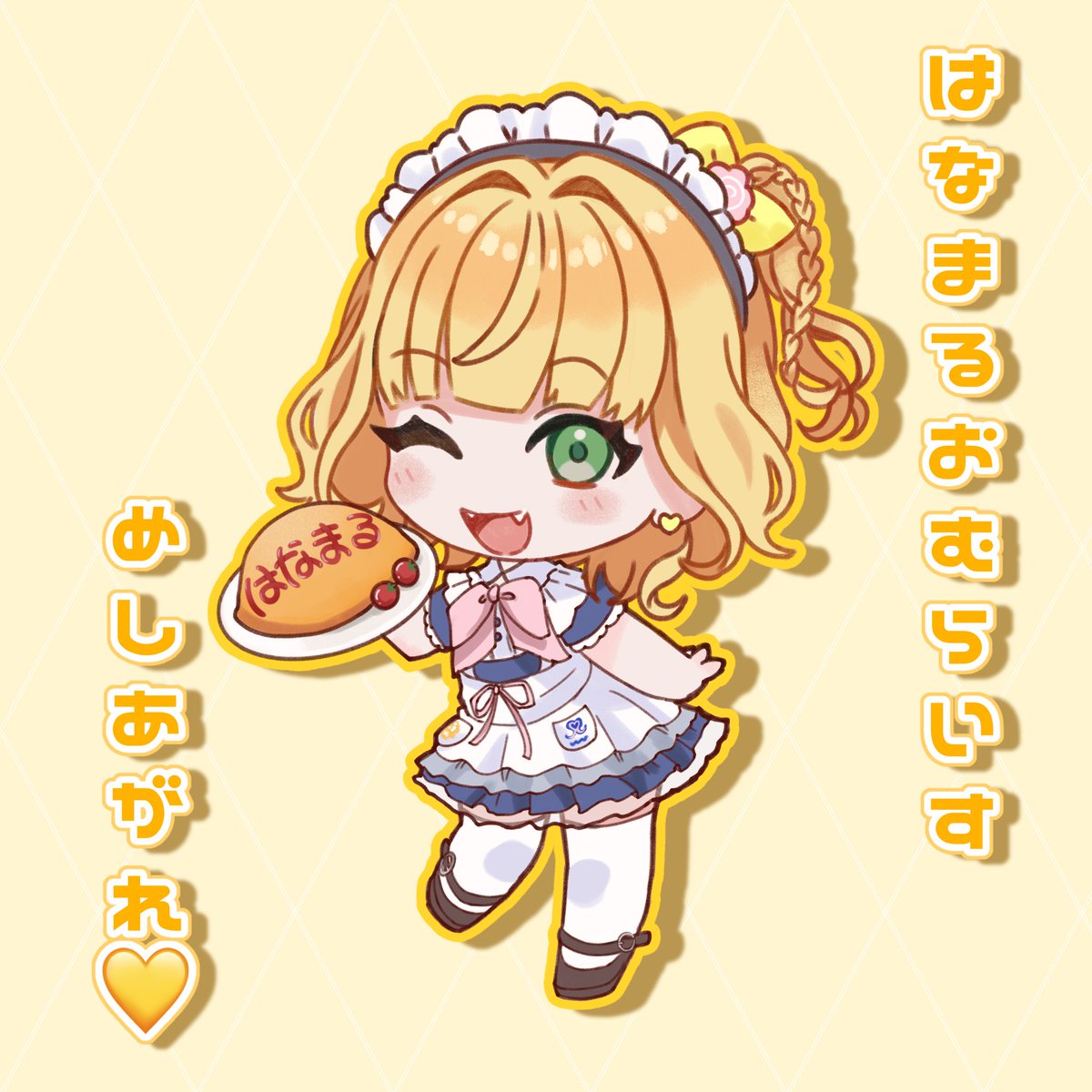 はなまるです。 SD全て開きました🎀 はなまるおむらいすのお届けです🌼