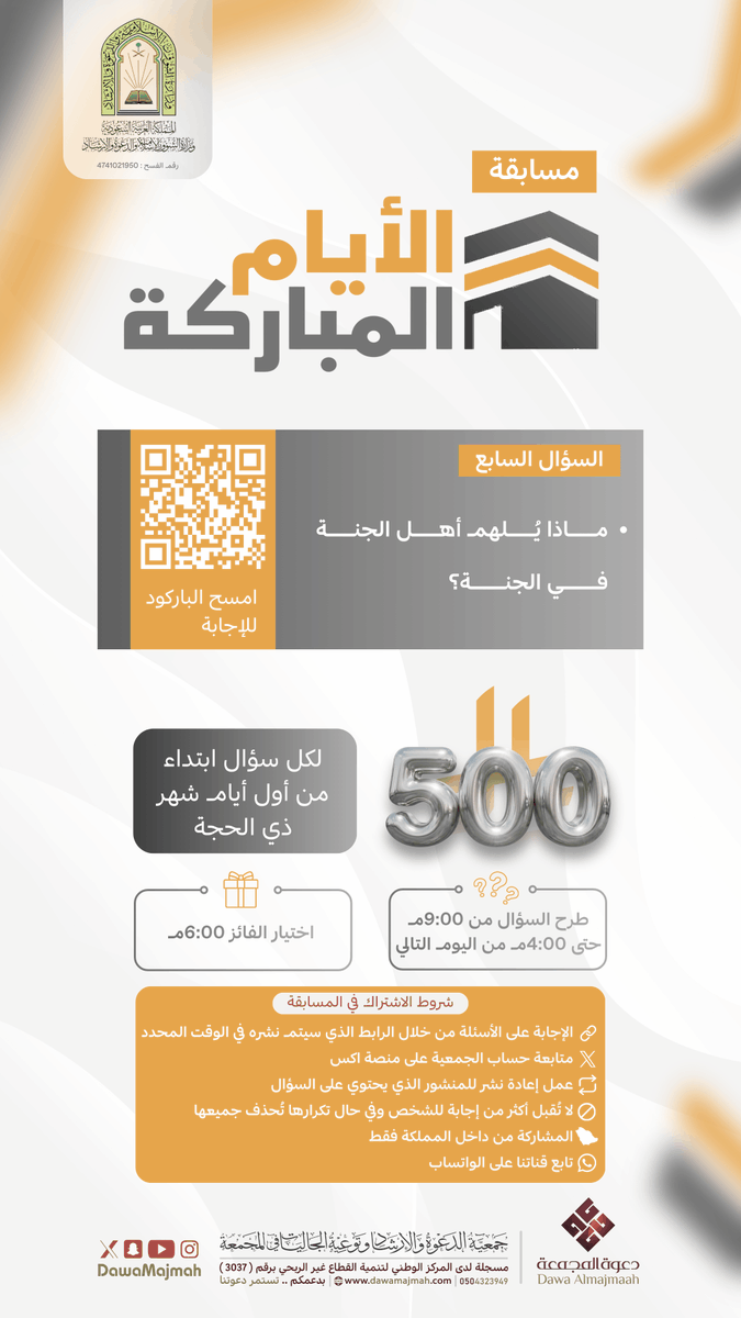 جمعية الدعوة بالمجمعة tweet media
