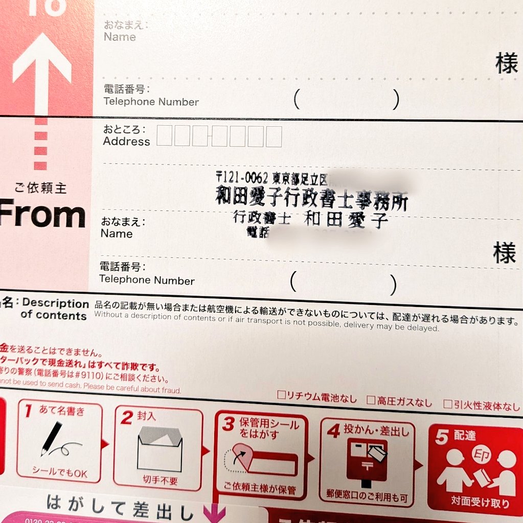和田愛子行政書士事務所 tweet media