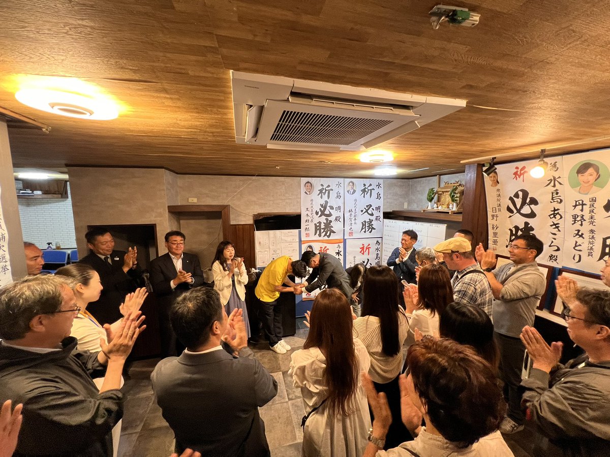 Image for the Tweet beginning: #春日井市議会議員補欠選挙
#水島あきら 候補、当確となりました！

街頭演説会407ヶ所
練り歩き70キロ
皆様と共につかんだ結果です！

春日井市の皆様、ご支援賜りありがとうございました！！

#国民民主党 