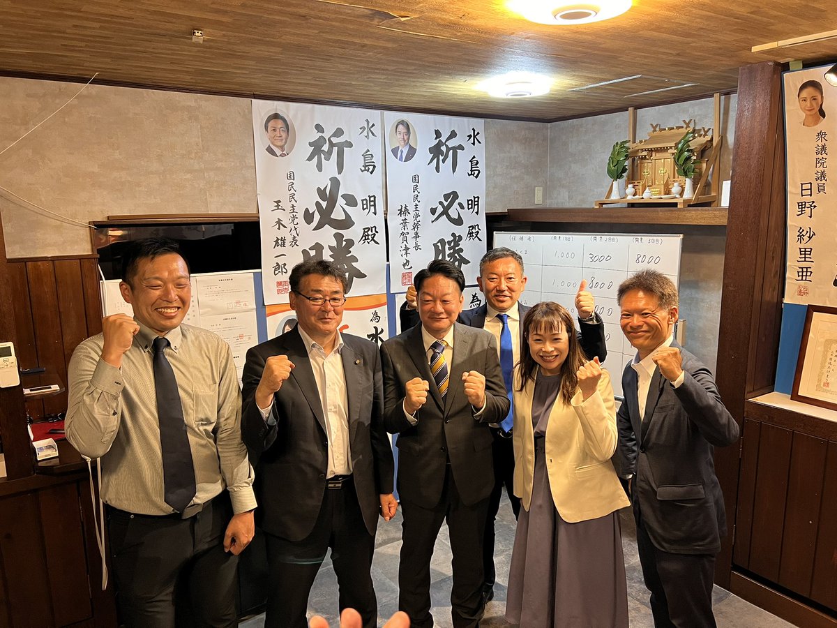 Image for the Tweet beginning: #春日井市議会議員補欠選挙
#水島あきら 候補、当確となりました！

街頭演説会407ヶ所
練り歩き70キロ
皆様と共につかんだ結果です！

春日井市の皆様、ご支援賜りありがとうございました！！

#国民民主党 