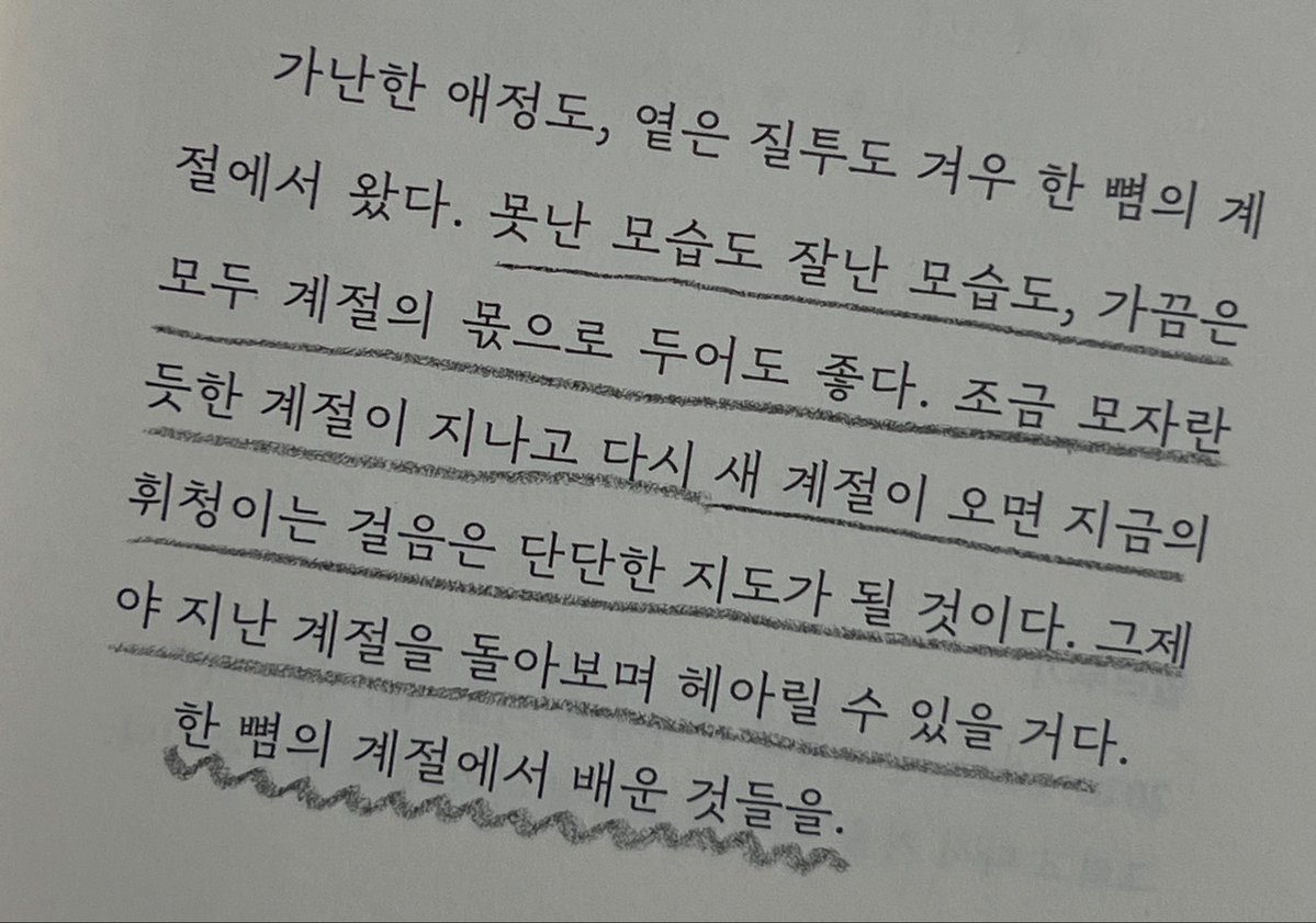 prvmyselftowld's tweet photo. 베타님 rt이벤트 당첨되어 수령한 가랑비메이커 계절 에세이 『한 뼘의 계절에서 배운 것』 인데요…
책 받자마자 겨울로부터 시작한 챕터가 한 바퀴를 돌아 다시 겨울로 끝나는 걸 확인하자마자 너무너무 설렜다니까요🥹
이 구절들을 봐 이건 사랑하지 않을 수가 없는 에세이라고,,😭💕 https://t.co/v6eLbvUpJe