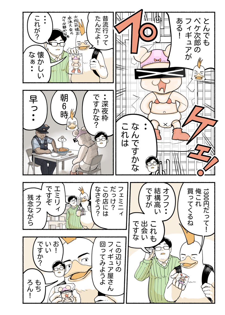コケ山/漫画 tweet media